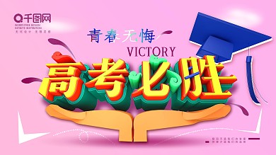 高考必胜背景墙