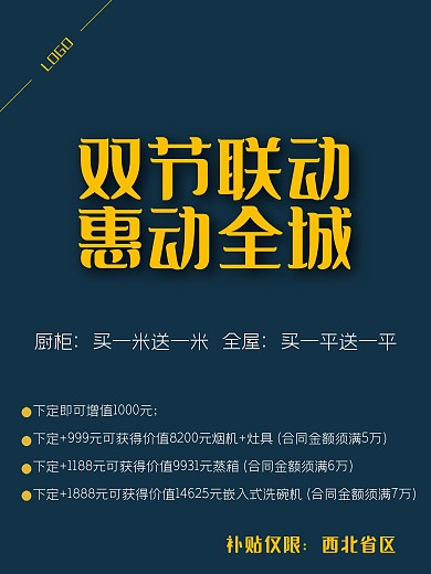 双节联动惠动全城KT板