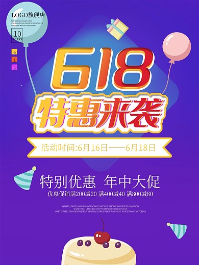 电商天猫淘宝618特惠促销活动单页海报