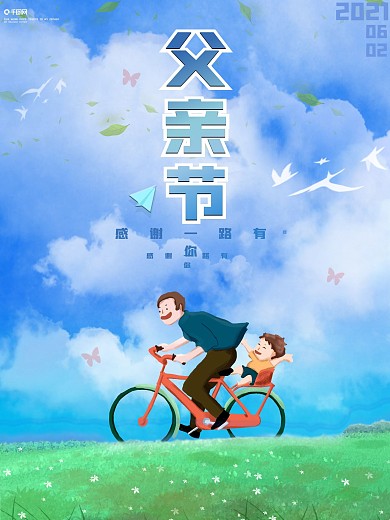 父亲节父与子天空海报