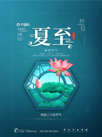 简约中国风留白二十四节气夏至宣传海报