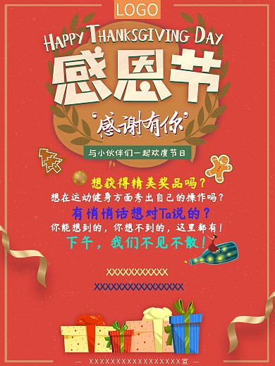 感恩节感谢有你活动海报
