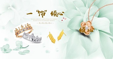原创珠宝首饰海报