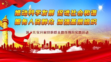 党建展板党建模板科学发展国庆背景