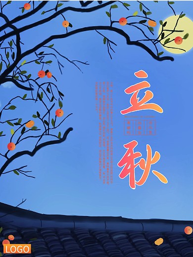 立秋节气节日海报