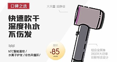 吹风机海报banner钻展
