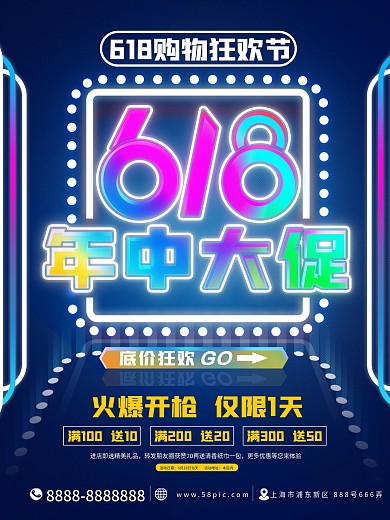 原创618渐变霓虹多彩促销海报
