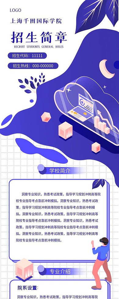 简约小清新大中小学校招生简章信息长图