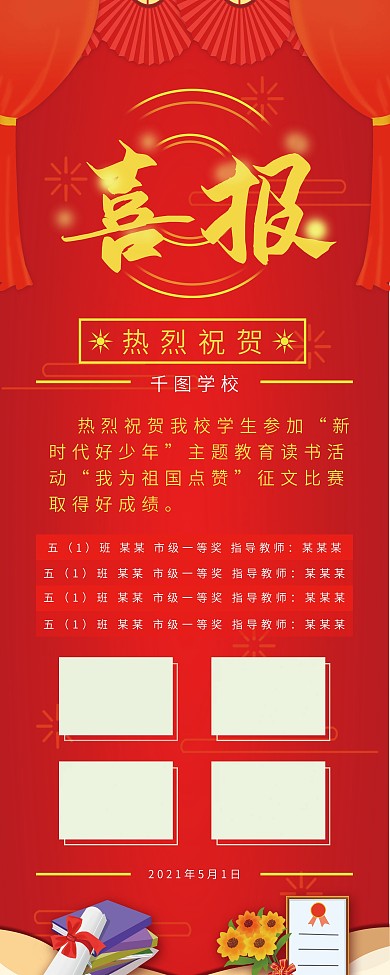 学校学子喜报内容展架