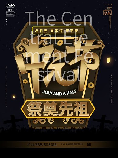 原创C4D中元节七月半祭奠先祖节日海报