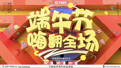 端午节赛龙舟粽子海报