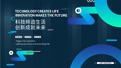 蓝色商务线条炫光高端科技海报展板