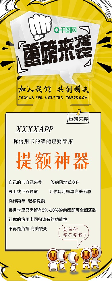 重磅来袭易拉宝