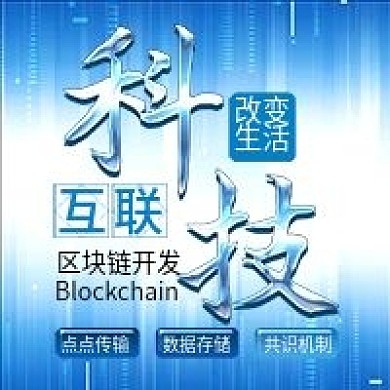 蓝色几何背景区块链科技创新公众号封面