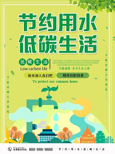 萌芽绿节能低碳环保海报