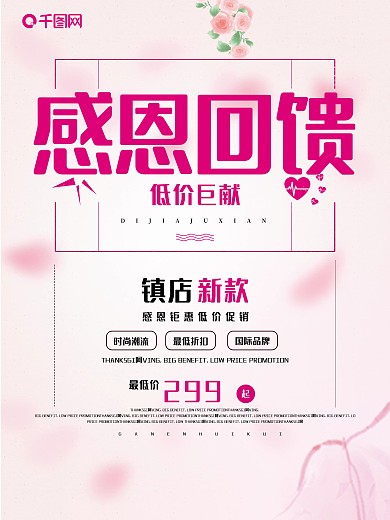感恩钜惠简约粉色促销海报
