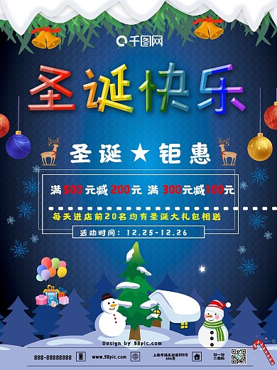 蓝色卡通圣诞快乐节日促销海报
