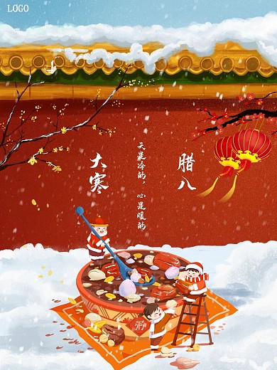 大寒腊八双节宣传海报