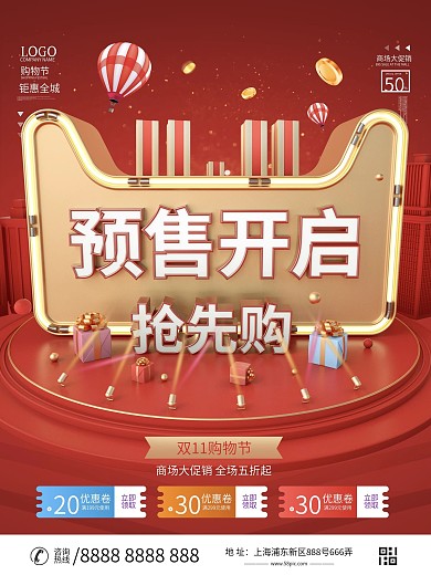 原创C4D双11预售开启抢先购商业海报