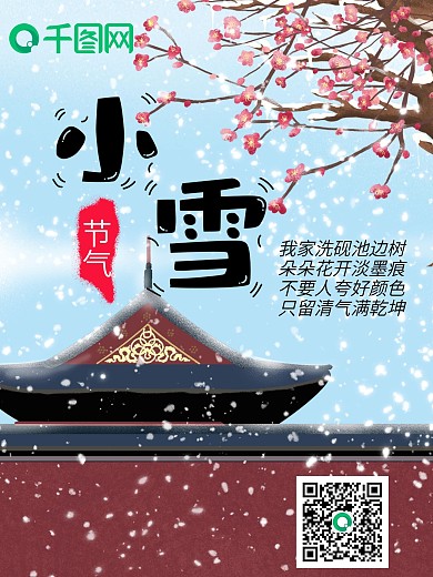 原创手绘立冬大雪小雪节气宣传海报
