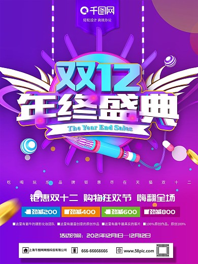 紫色炫酷双12年终盛典促销海报PSD模板