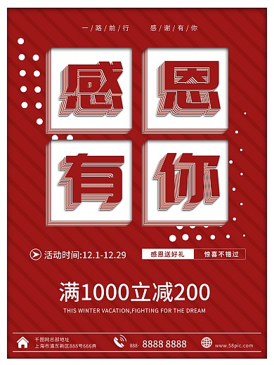 红色简约感恩有你商业促销海报