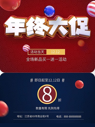 原创C4D双十二年终盛典商业促销宣传海报