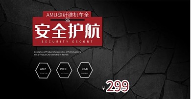 头盔海报黑色banner