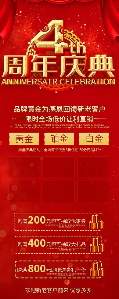 香港黄金4周年庆典展架