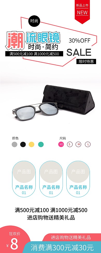 时尚简约太阳眼镜墨镜促销X展架易拉宝