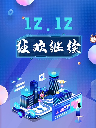 双十二炫彩紫色海报