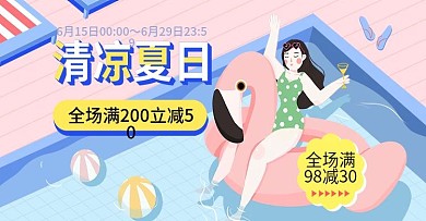 夏日小清新手绘卡通游泳节banner