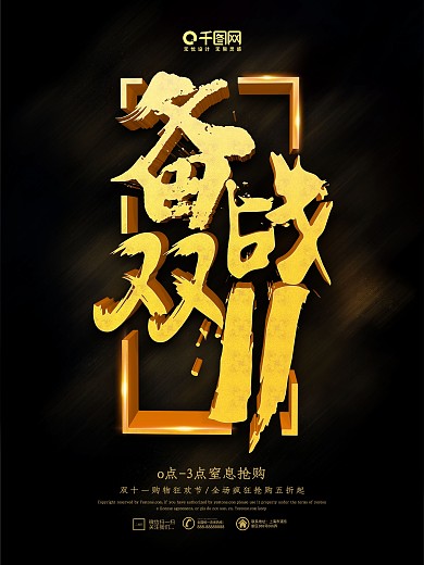 原创大气震撼C4D备战双十一促销活动海报