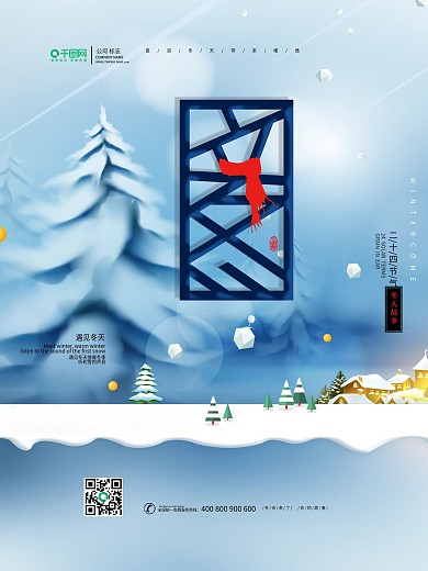 简约风立冬24节气原创海报