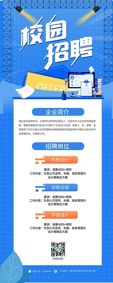 校园招聘内容型展架