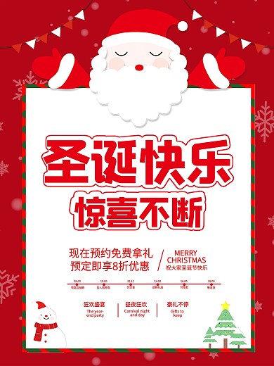 圣诞节促销简约大气海报