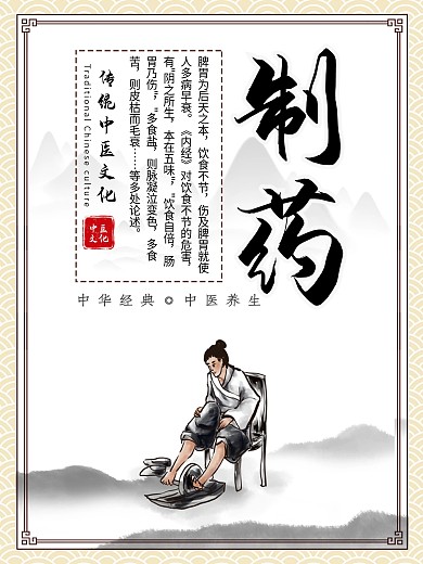 中医小知识宣传海报