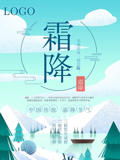 原创二十四节气霜降海报