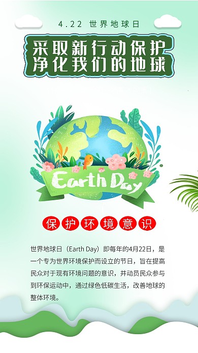 世界地球日绿色地球插画手绘地球环保海报