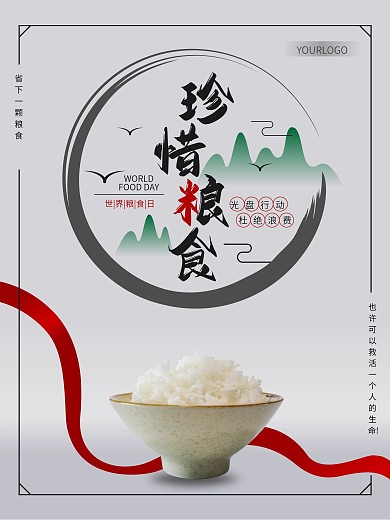 世界粮食日米饭海报美食海报珍惜粮食
