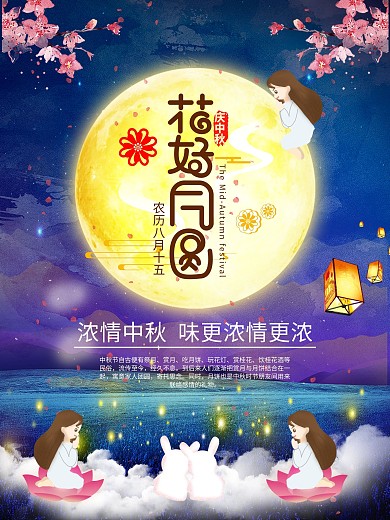 花好月圆中秋节日海报