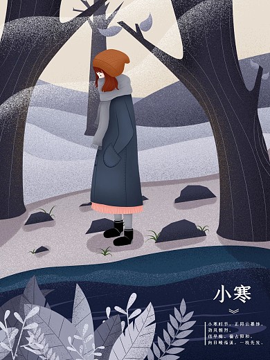 二十四节气小寒原创插画风景海报