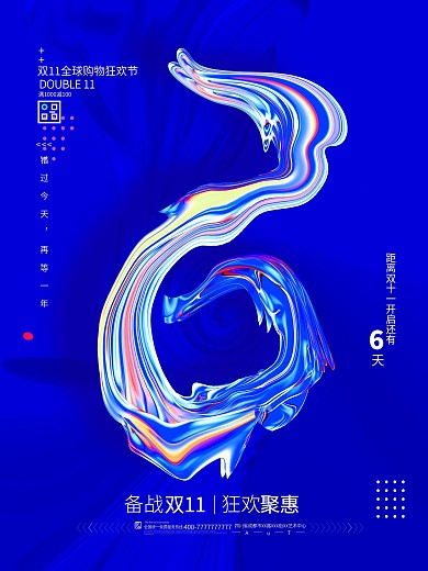 双十一倒计时海报