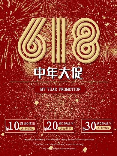 618创意简约留白促销海报