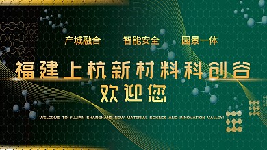 福建上杭新材料科创谷欢迎您户外广告墙