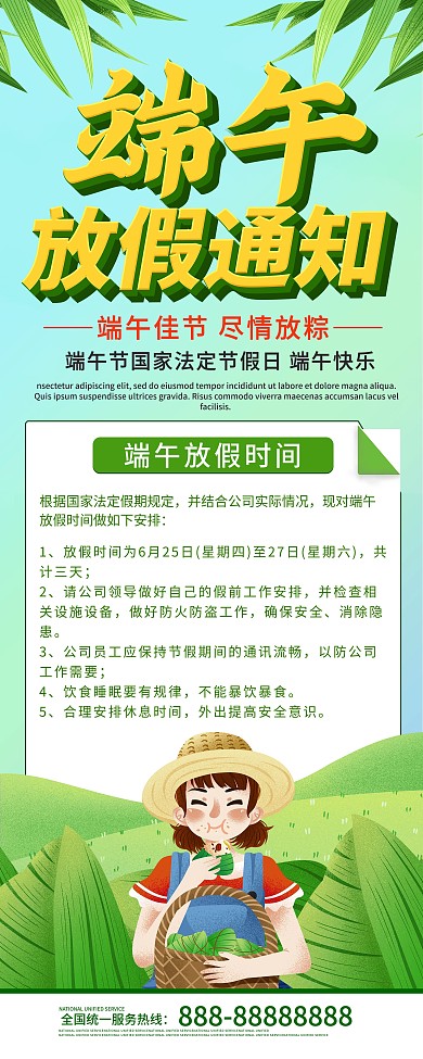 端午节放假通知易拉宝X展架