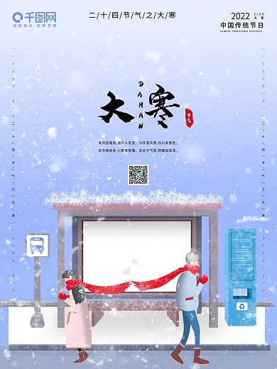 大寒海报二十四节气创意节日天气冬季雪花