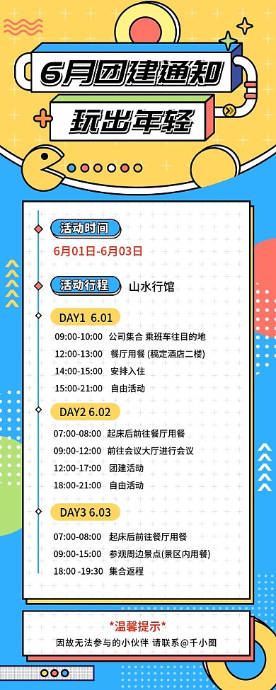 5月团建玩出年轻夏日团建活动手机海报长图