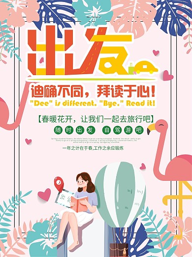 出发吧春风十里不如你踏春出游季