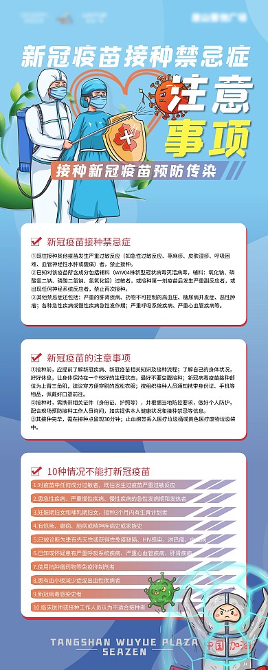 新型冠状病毒疫苗接种展架